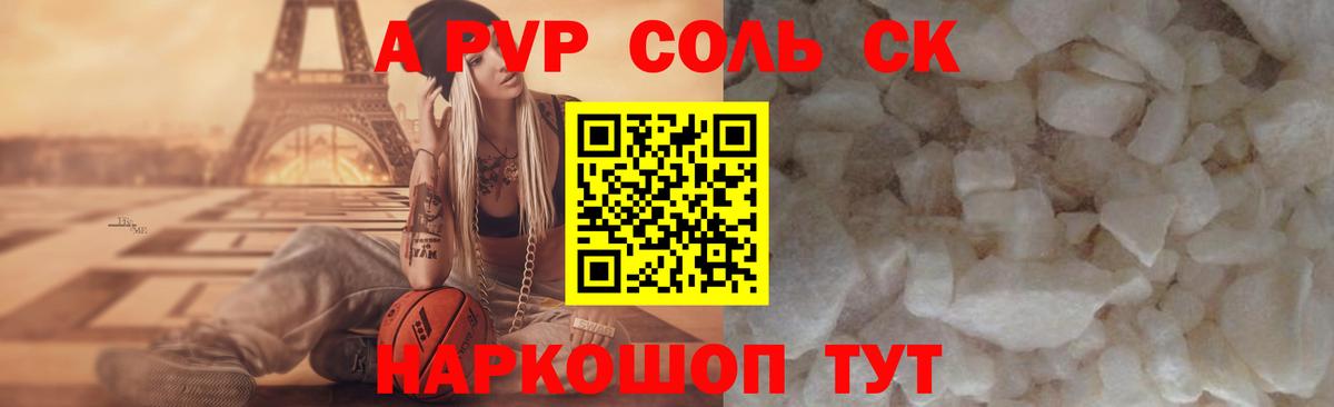 Прохладный  A-PVP мука  APVP СК  Альфа ПВП мука  Вход с VPN 