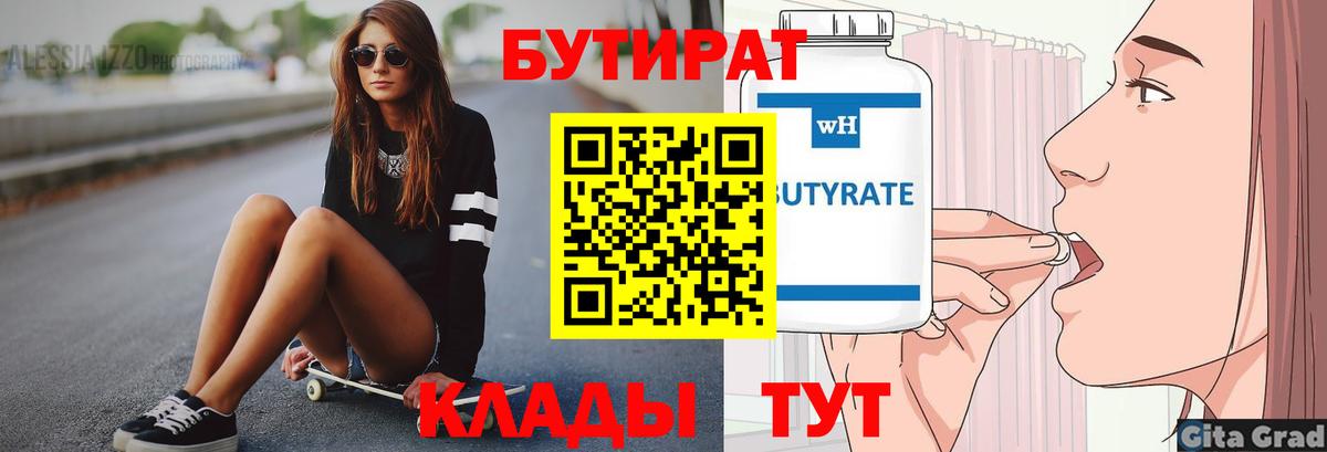 Прохладный  Бутират бутандиол  Вход с VPN 