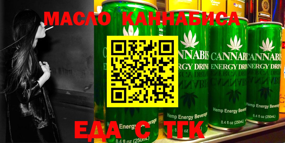Прохладный  Еда ТГК марихуана  Вход с VPN 