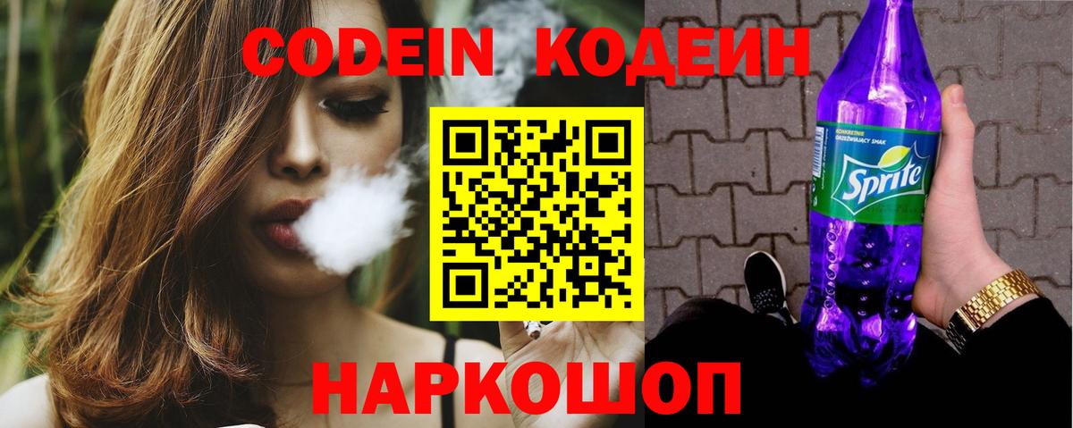 Прохладный  Codein напиток Lean (лин)  Вход с VPN 