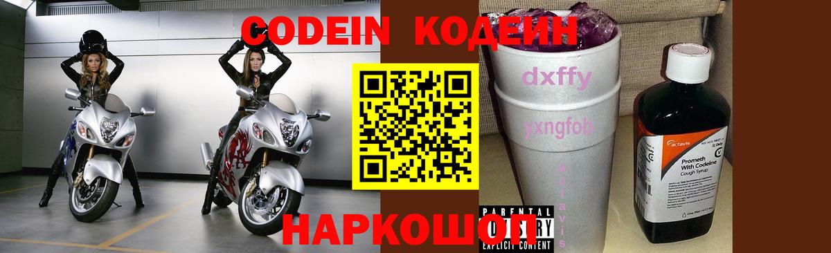 Кодеин Purple Drank Прохладный