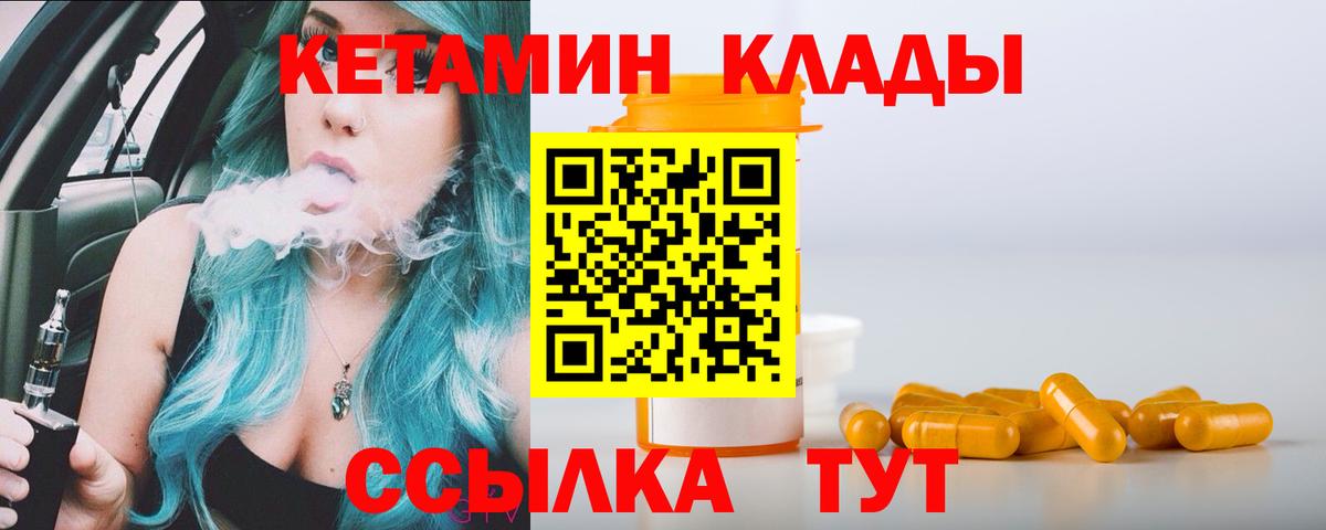 КЕТАМИН ketamine Прохладный