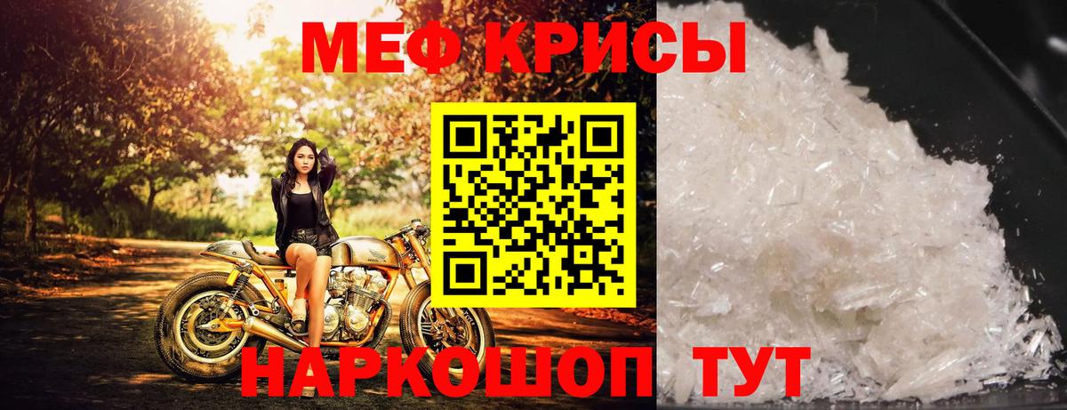 Мефедрон кристаллы Прохладный