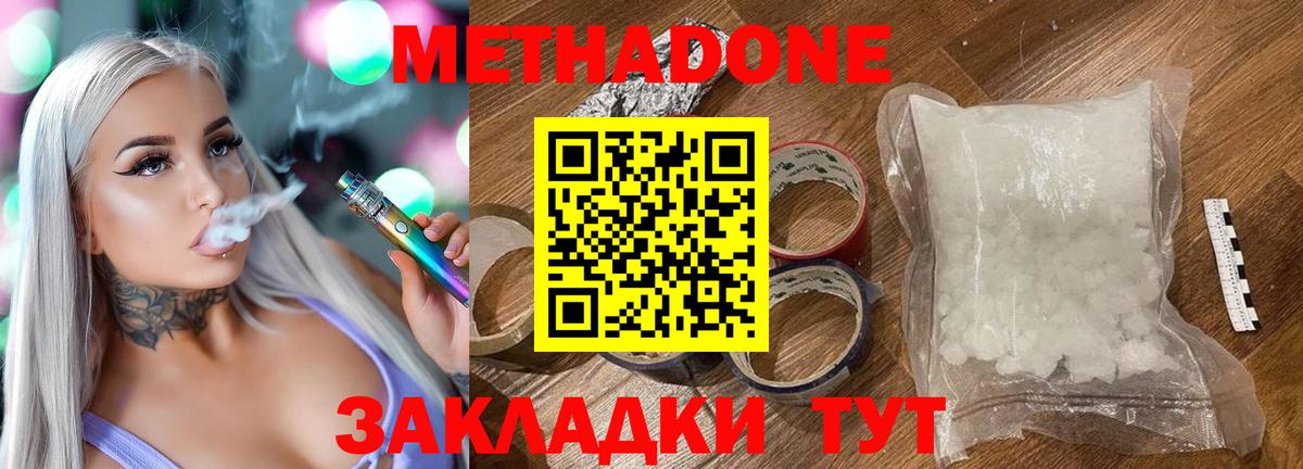 Метадон VHQ  Вход с VPN  Прохладный  Метадон кристалл 